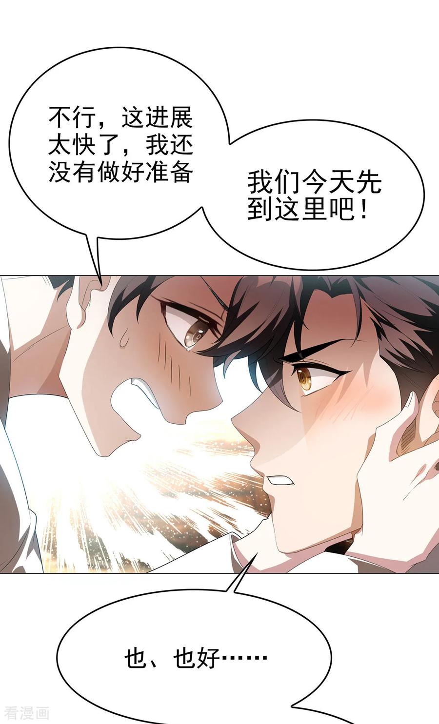 纯情陆少 - 第106话 刹车 - 第11张图