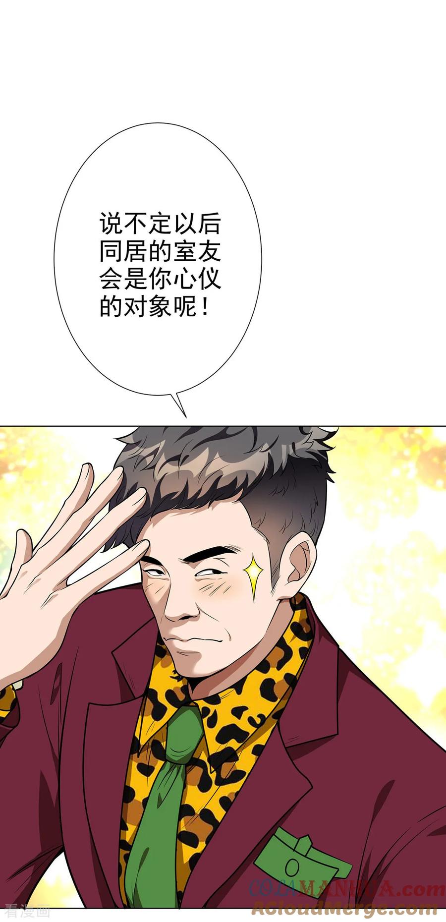 纯情陆少 - 第106话 刹车 - 第73张图