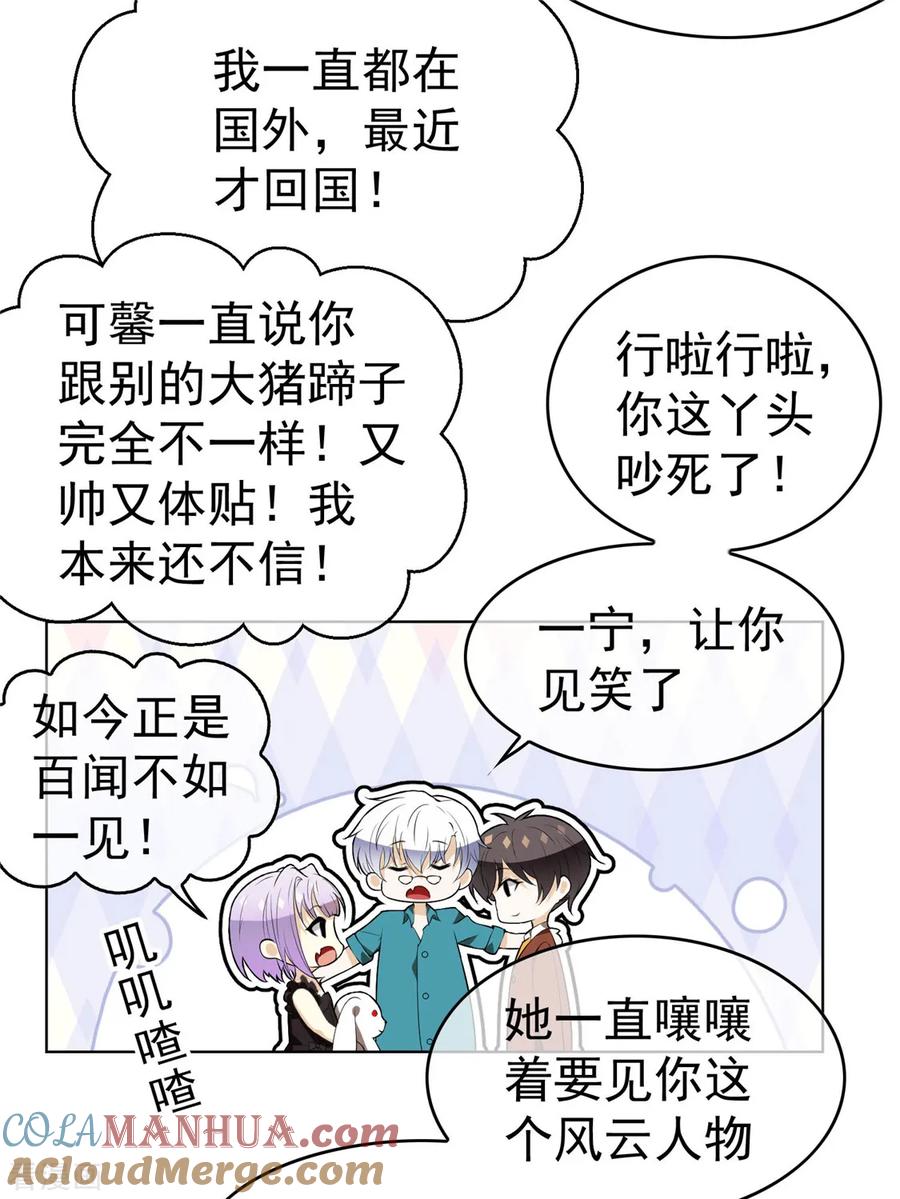 纯情陆少 - 第107话 今歌的未婚妻 - 第17张图