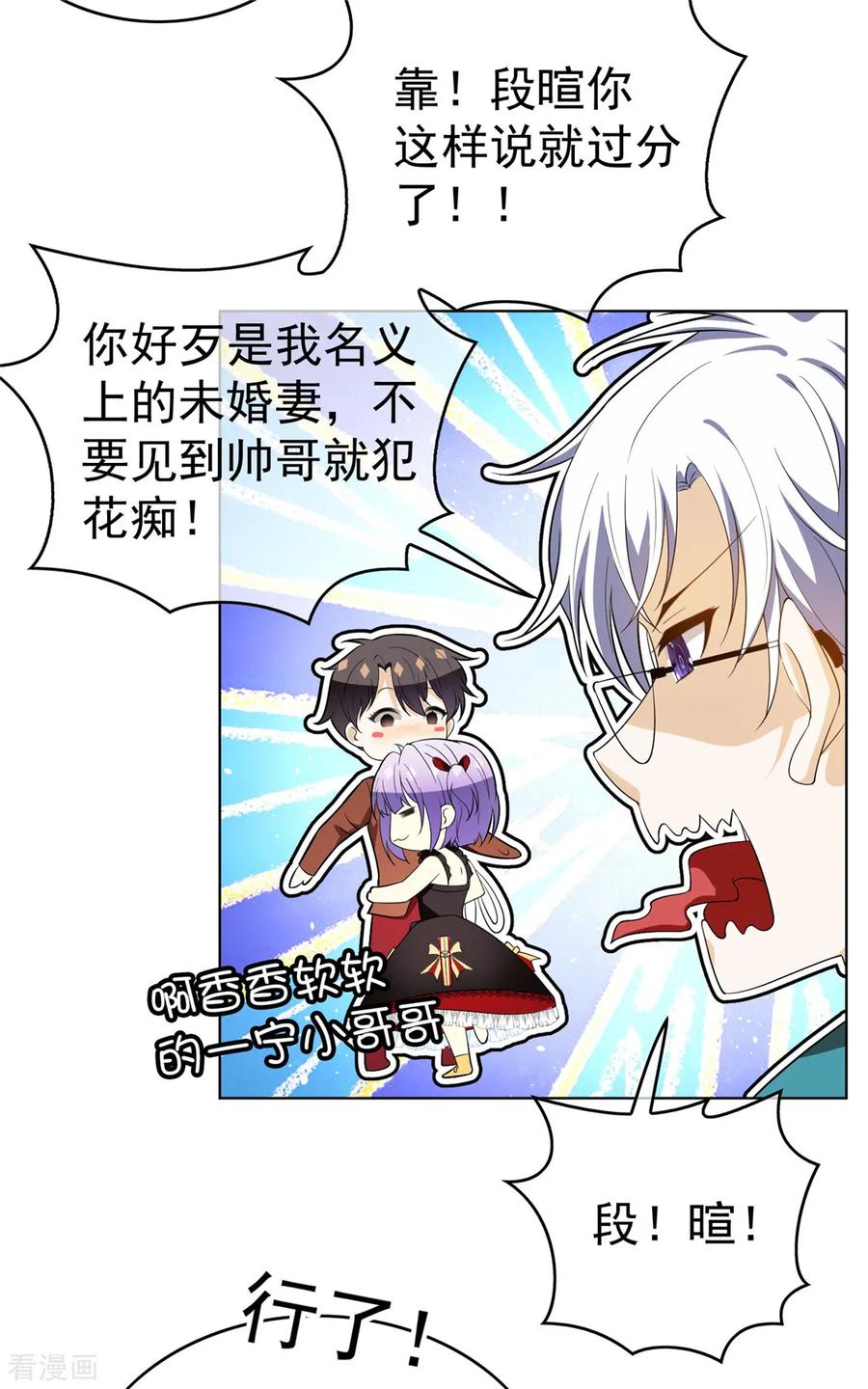 纯情陆少 - 第107话 今歌的未婚妻 - 第20张图