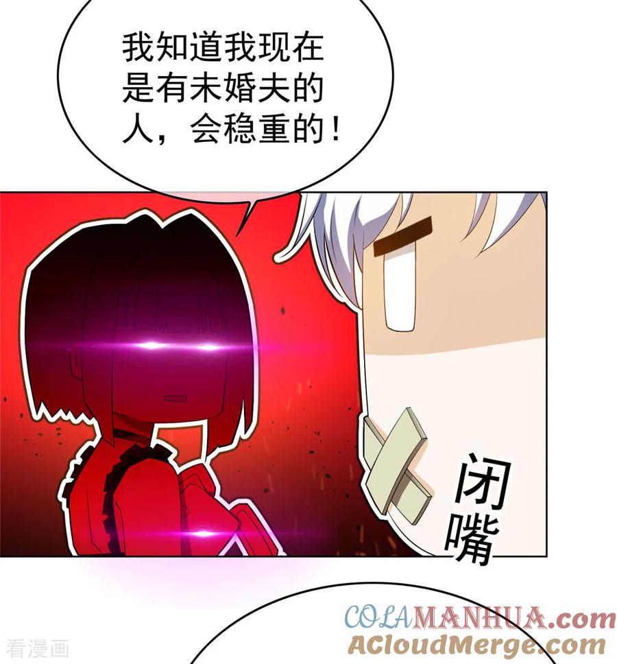 纯情陆少 - 第107话 今歌的未婚妻 - 第21张图