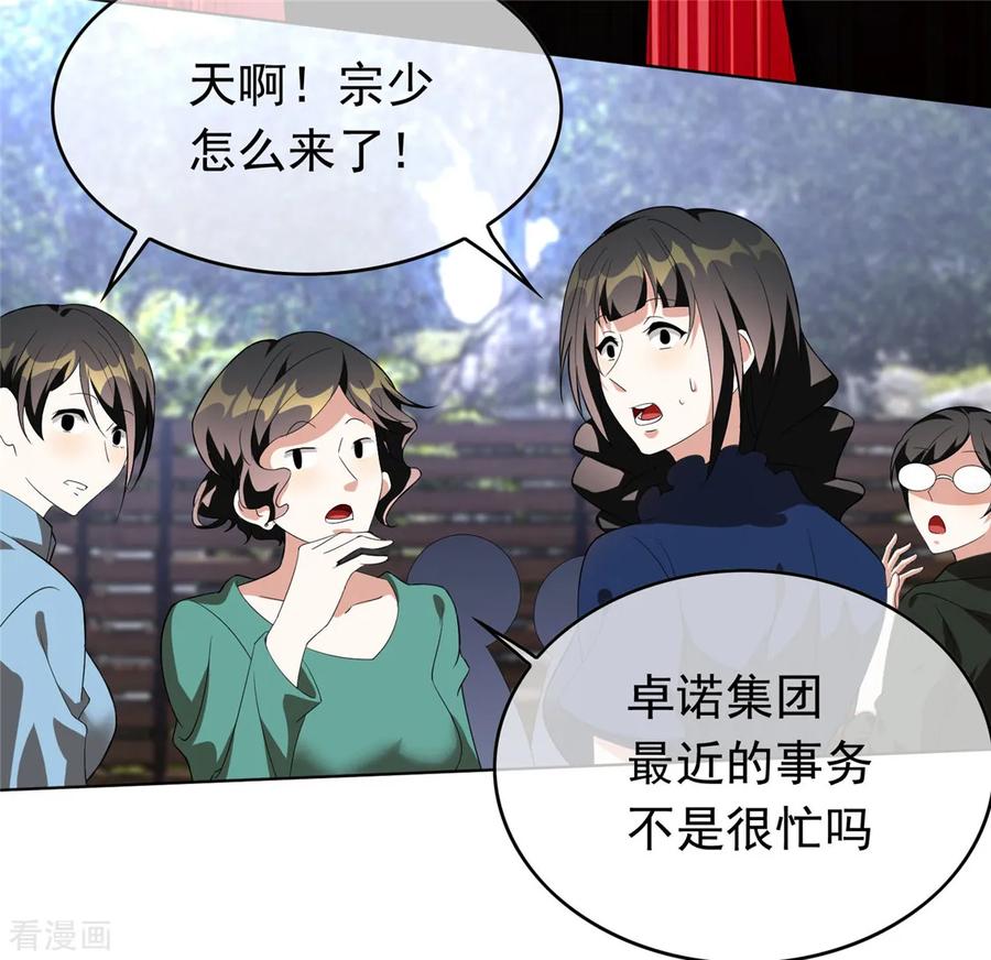 纯情陆少 - 第107话 今歌的未婚妻 - 第38张图