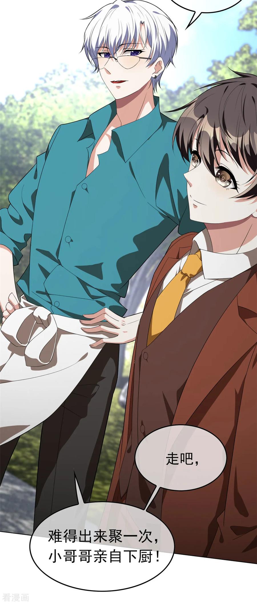 纯情陆少 - 第107话 今歌的未婚妻 - 第24张图