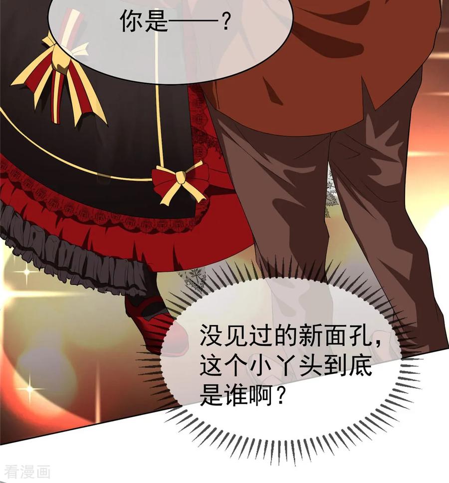 纯情陆少 - 第107话 今歌的未婚妻 - 第12张图