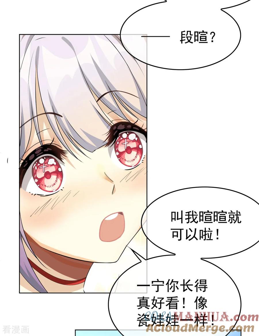 纯情陆少 - 第107话 今歌的未婚妻 - 第15张图