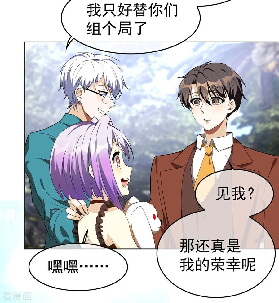 纯情陆少 - 第107话 今歌的未婚妻 - 第18张图