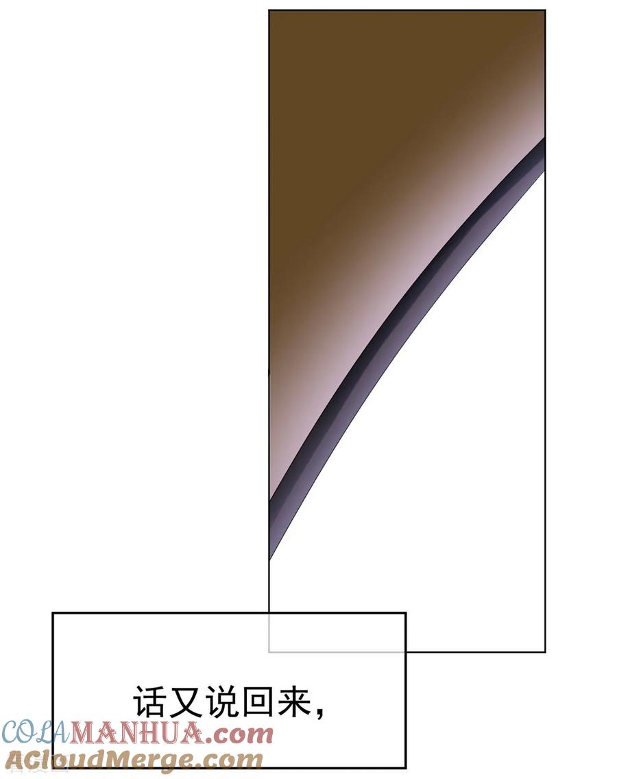 纯情陆少 - 第107话 今歌的未婚妻 - 第27张图