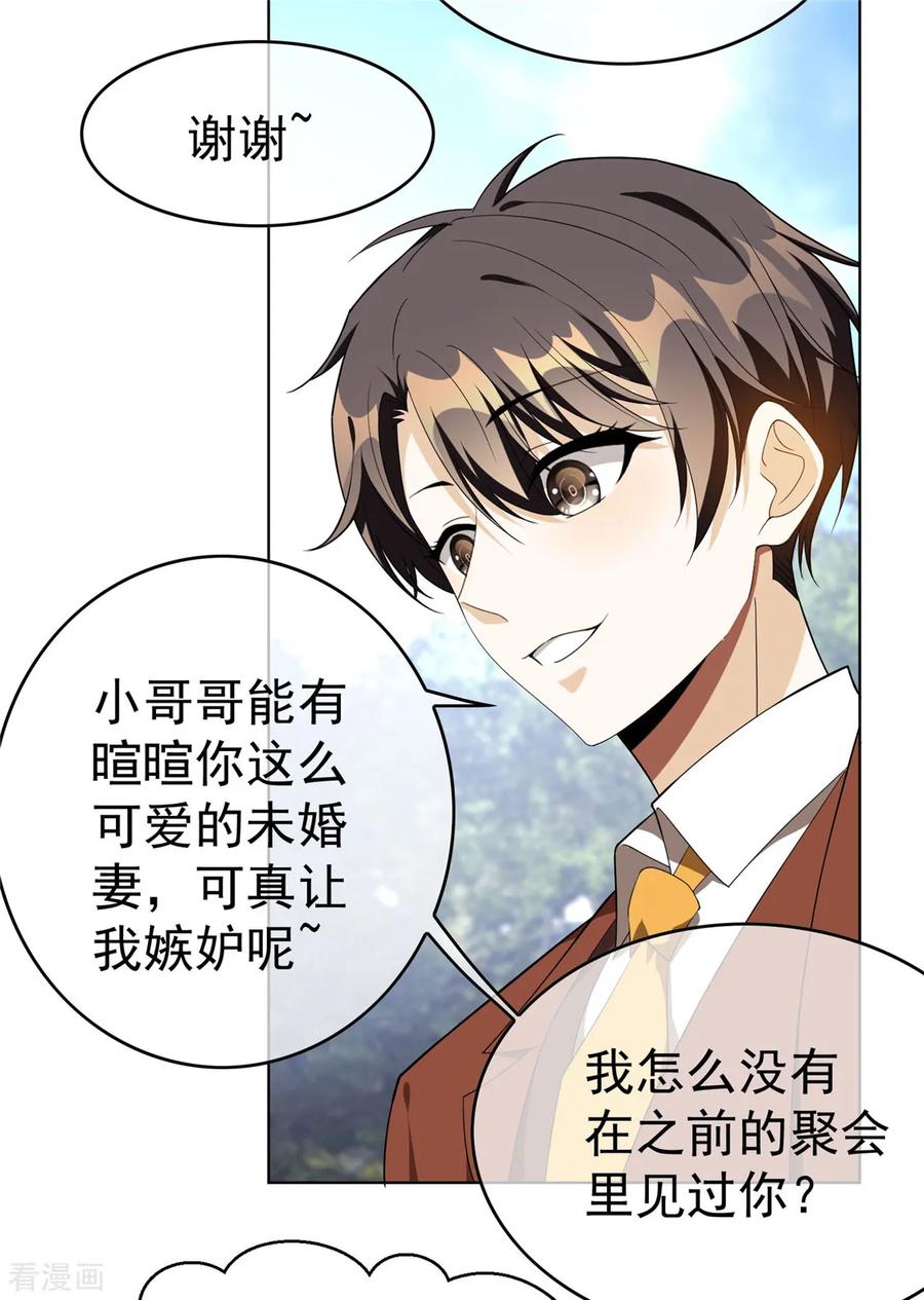 纯情陆少 - 第107话 今歌的未婚妻 - 第16张图