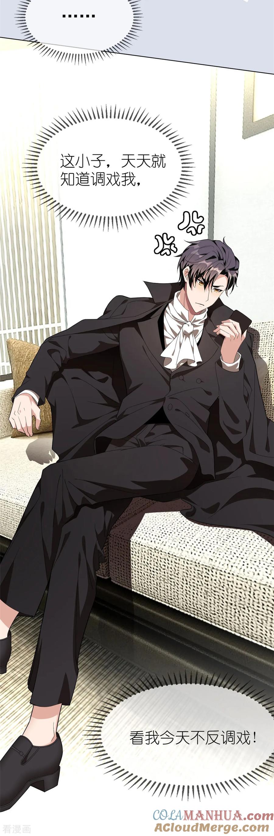 纯情陆少 - 第107话 今歌的未婚妻 - 第31张图