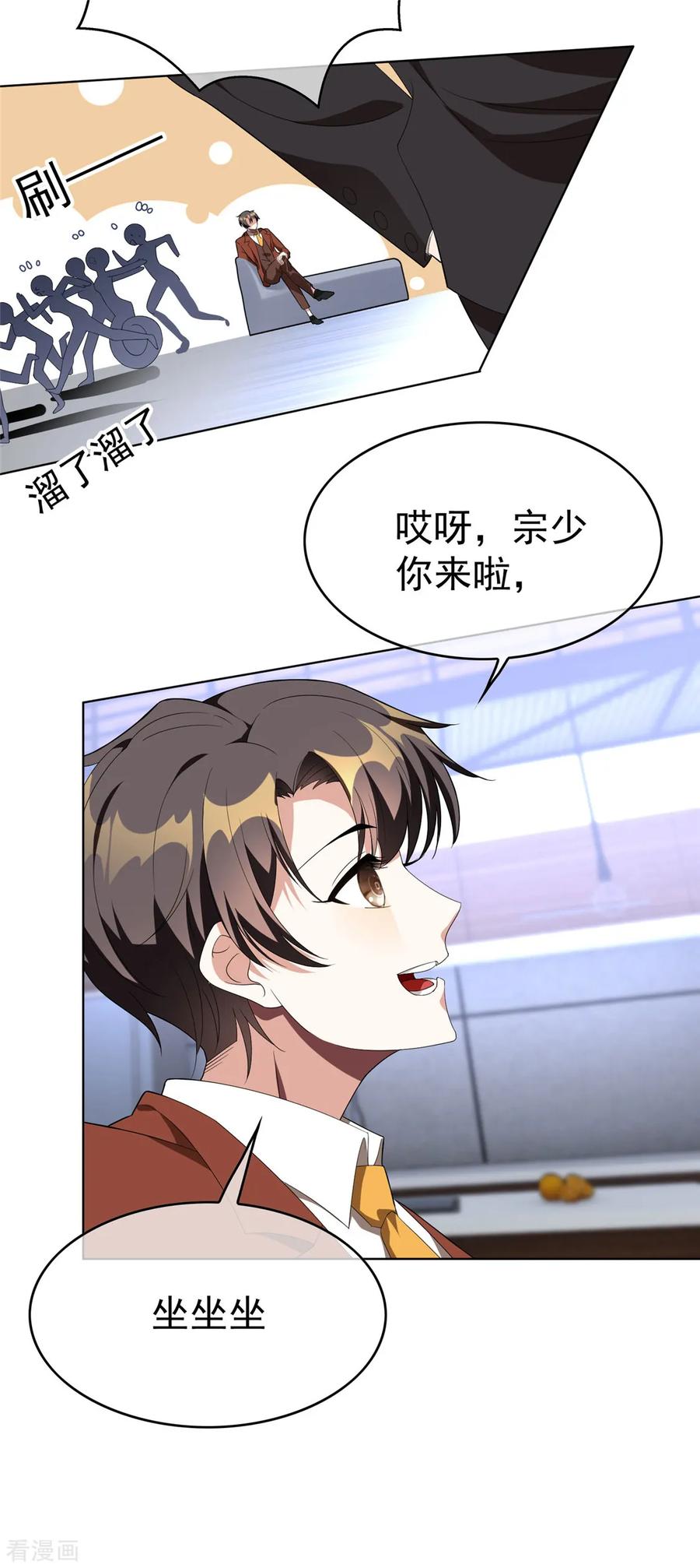 纯情陆少 - 第107话 今歌的未婚妻 - 第40张图