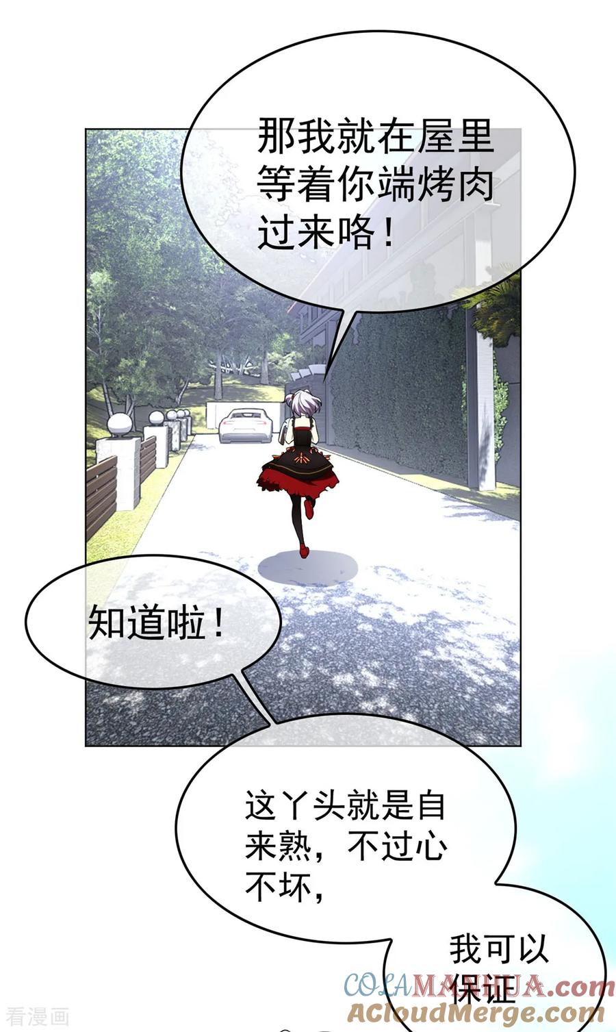 纯情陆少 - 第107话 今歌的未婚妻 - 第23张图