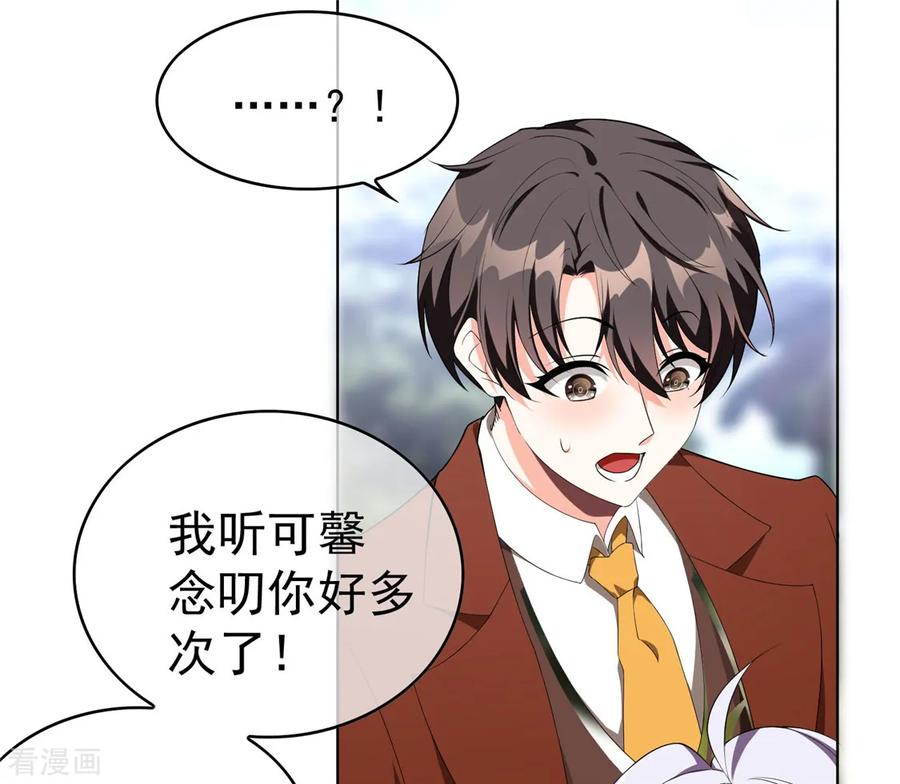 纯情陆少 - 第107话 今歌的未婚妻 - 第10张图