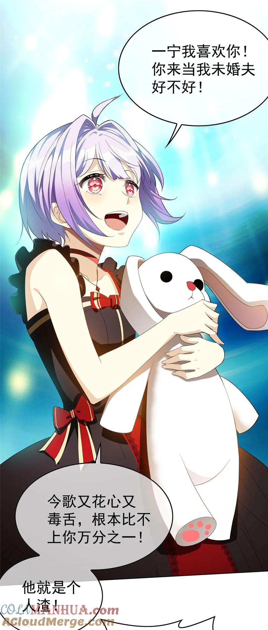 纯情陆少 - 第107话 今歌的未婚妻 - 第19张图