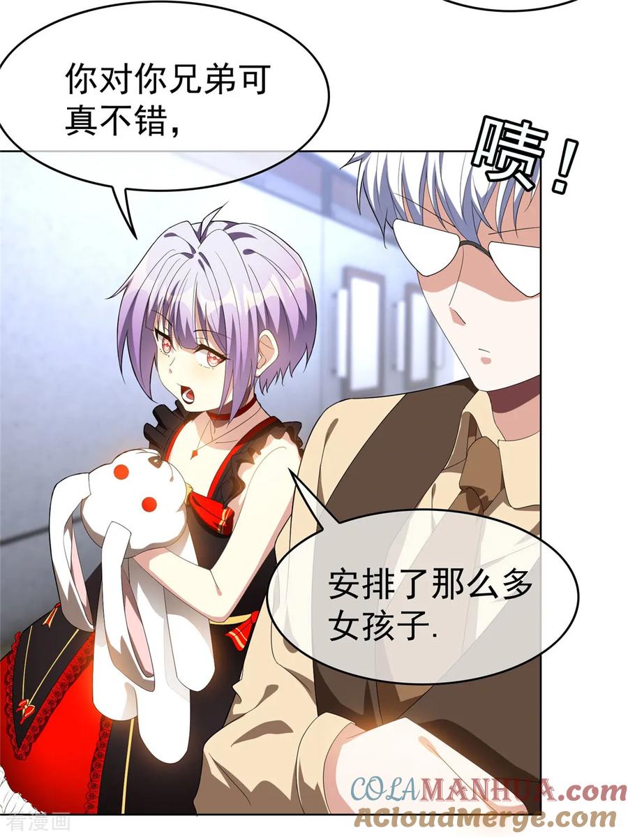 纯情陆少 - 第107话 今歌的未婚妻 - 第33张图