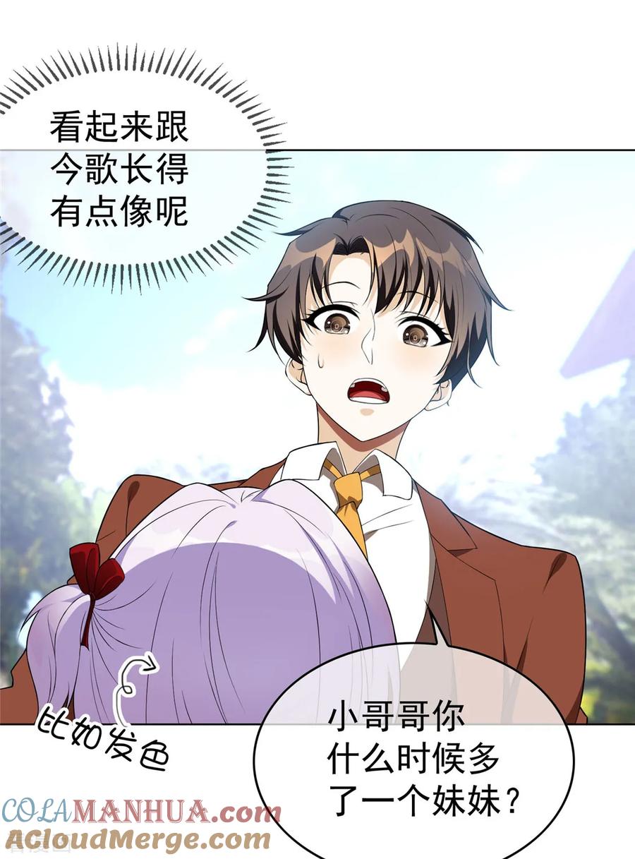 纯情陆少 - 第107话 今歌的未婚妻 - 第13张图