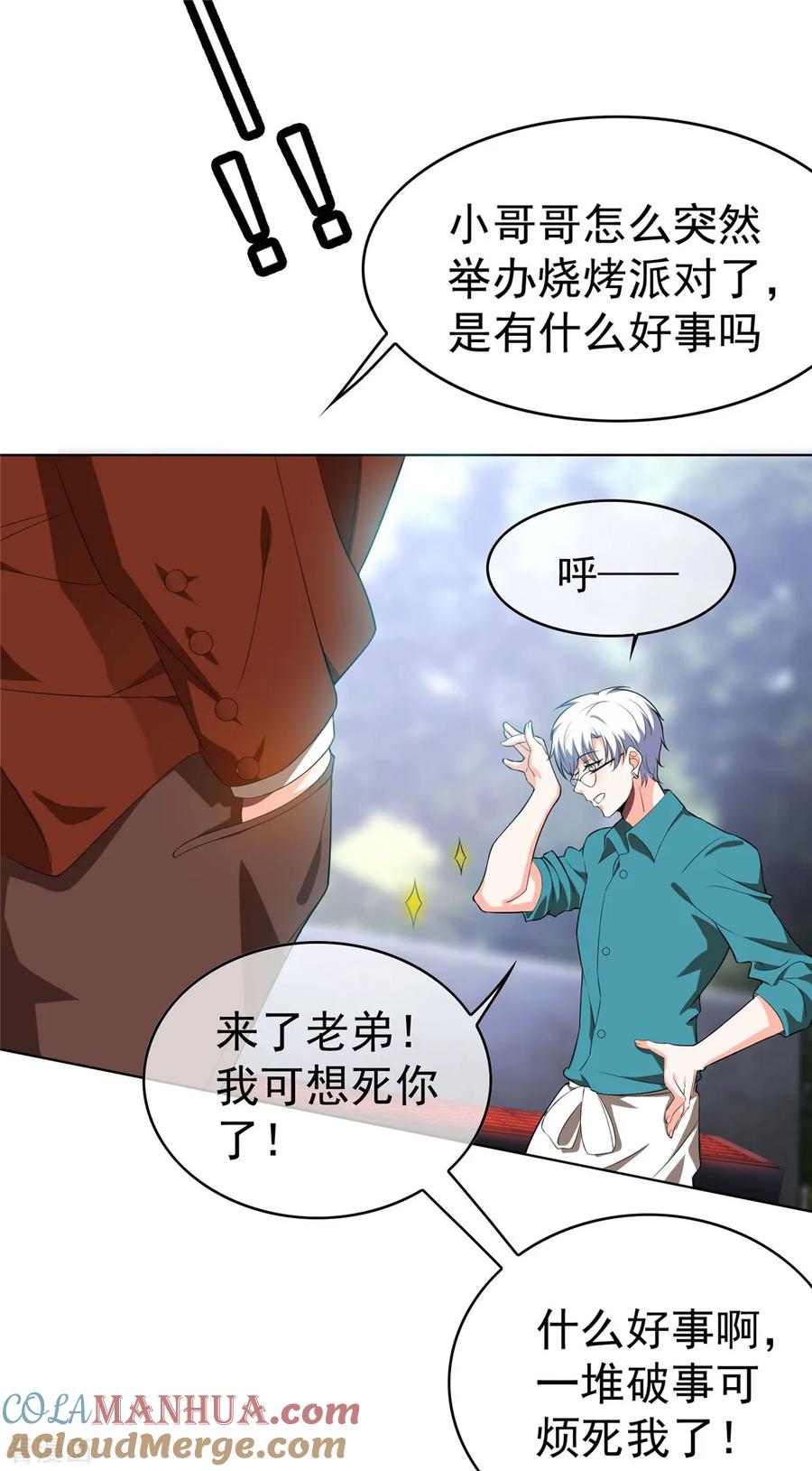 纯情陆少 - 第107话 今歌的未婚妻 - 第7张图