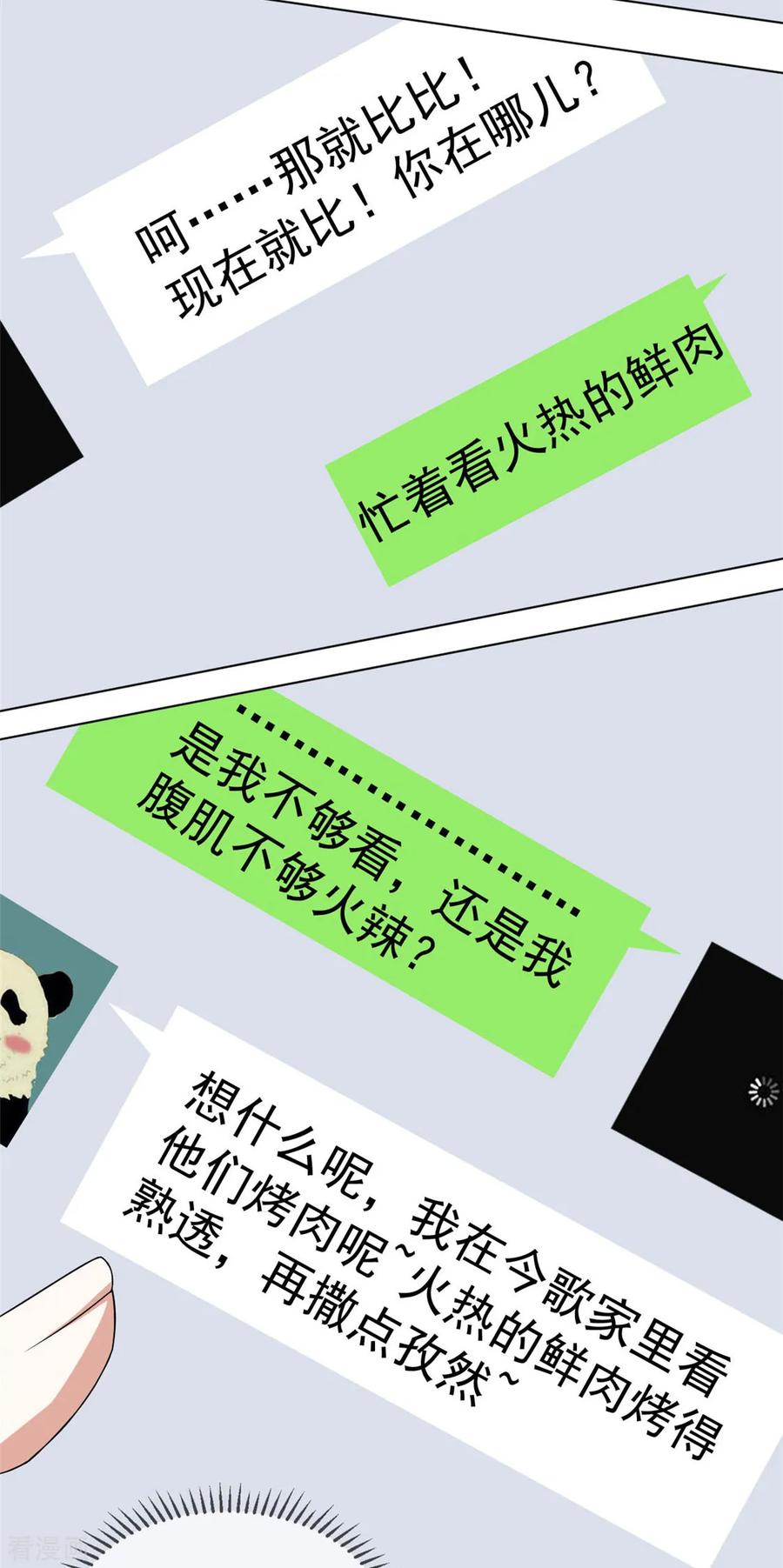 纯情陆少 - 第107话 今歌的未婚妻 - 第30张图