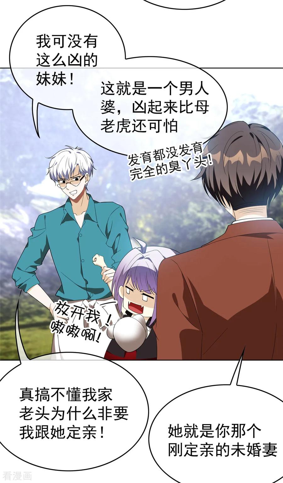 纯情陆少 - 第107话 今歌的未婚妻 - 第14张图