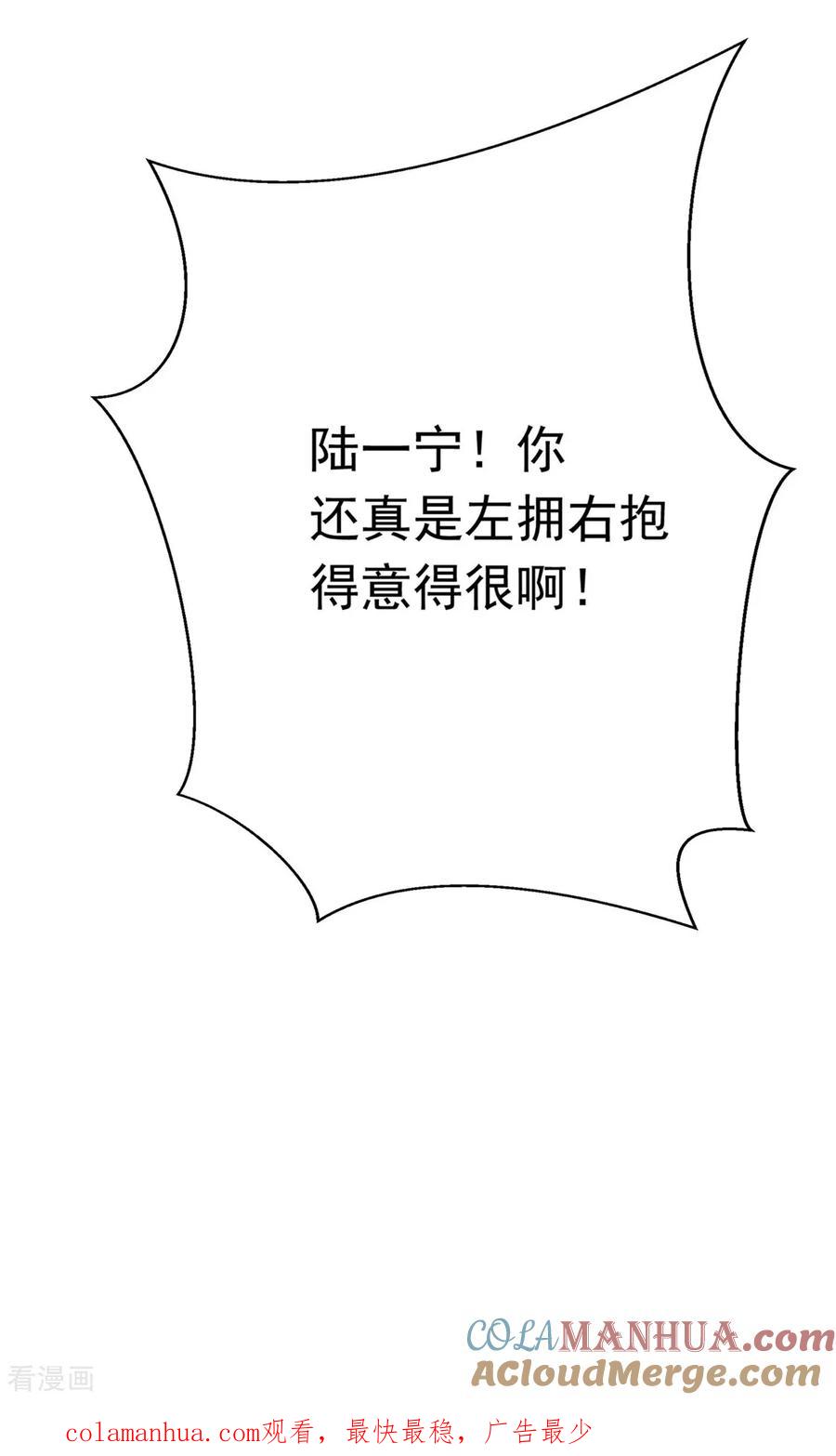 纯情陆少 - 第107话 今歌的未婚妻 - 第41张图