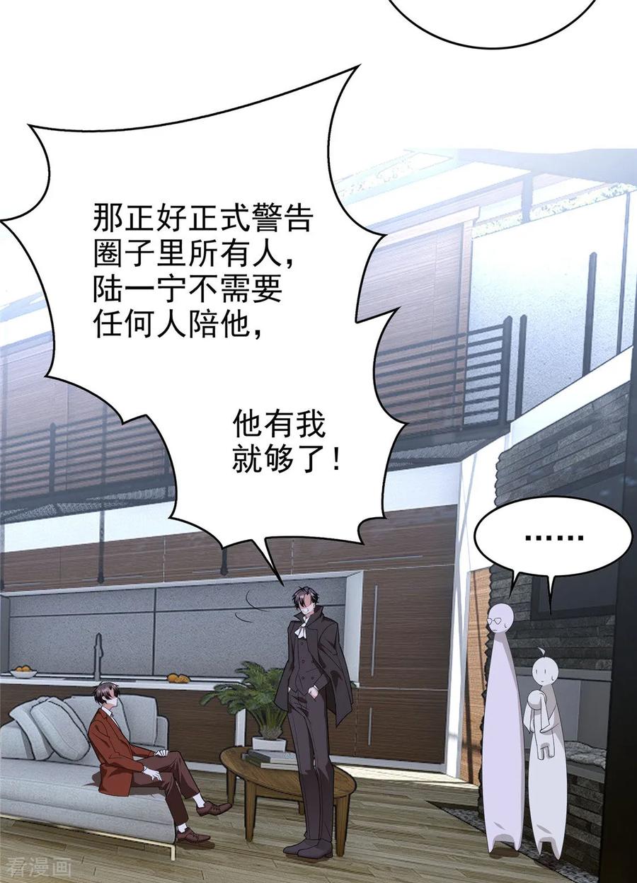 纯情陆少 - 第108话 带你回家吃饺子 - 第8张图