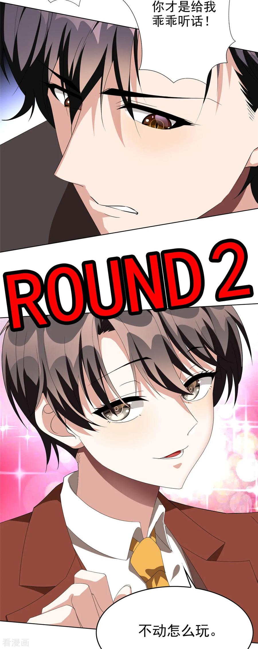 纯情陆少 - 第108话 带你回家吃饺子 - 第21张图