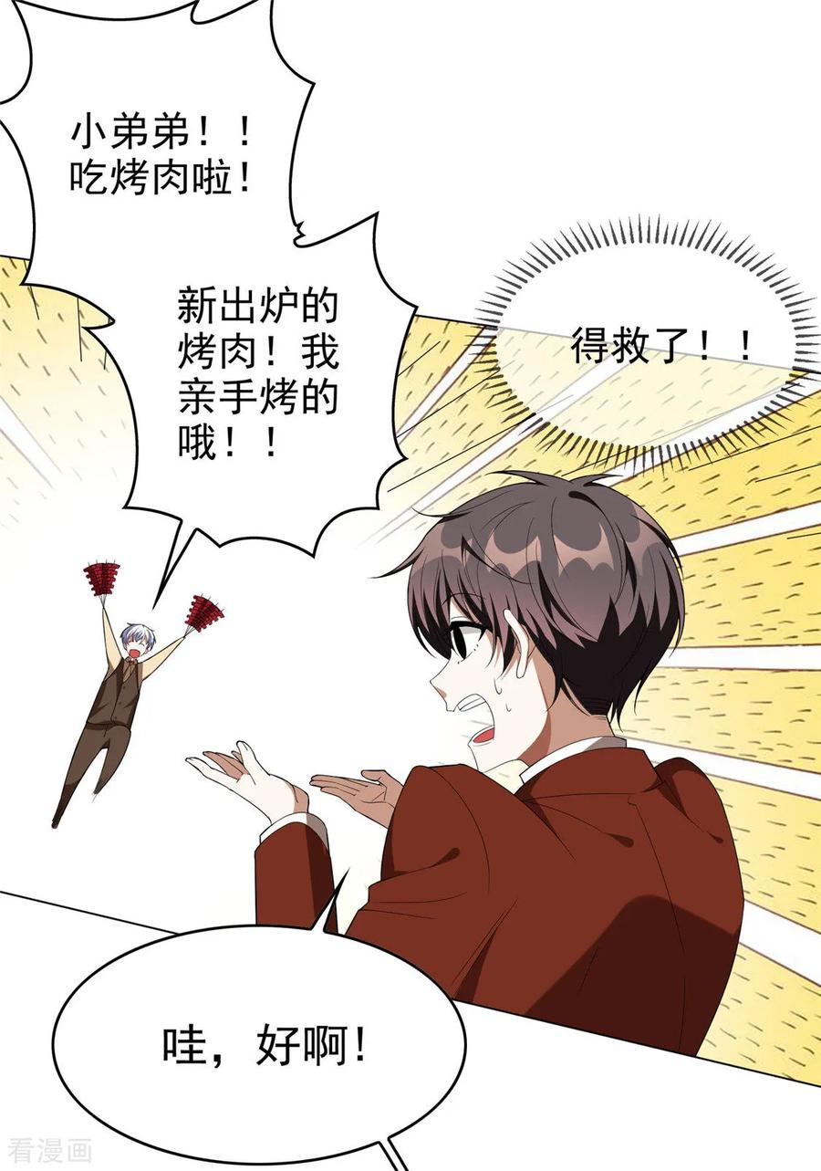 纯情陆少 - 第108话 带你回家吃饺子 - 第32张图