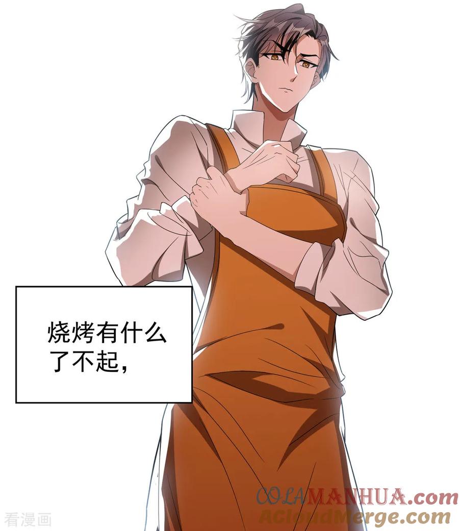 纯情陆少 - 第108话 带你回家吃饺子 - 第46张图