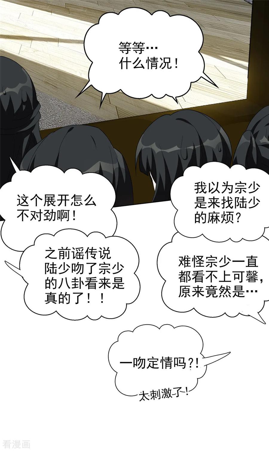 纯情陆少 - 第108话 带你回家吃饺子 - 第9张图