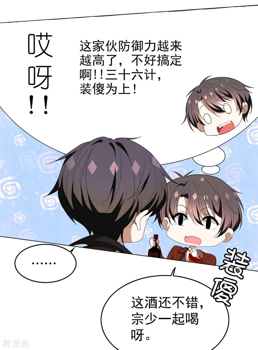 纯情陆少 - 第108话 带你回家吃饺子 - 第27张图