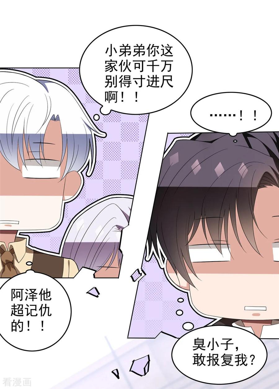 纯情陆少 - 第108话 带你回家吃饺子 - 第15张图