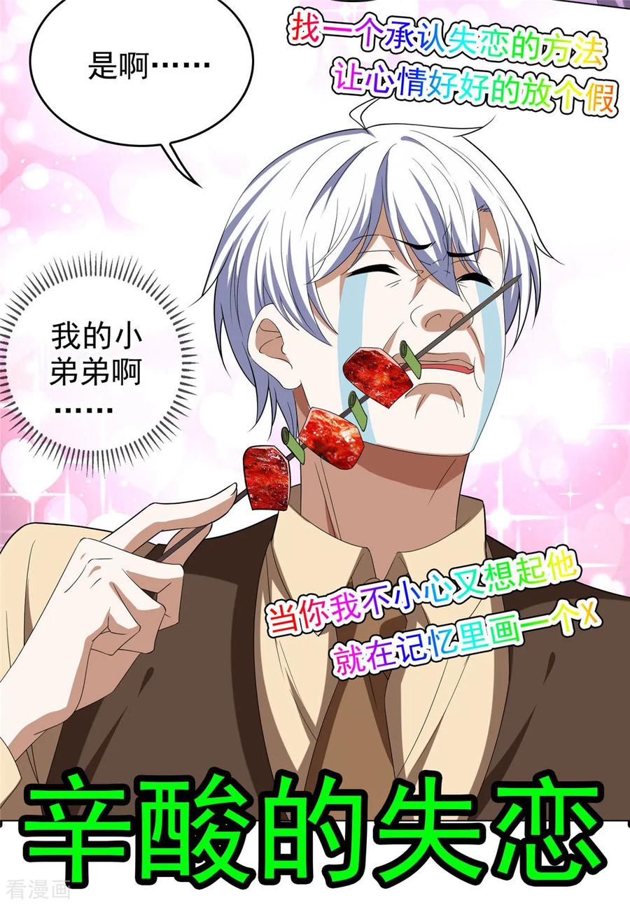 纯情陆少 - 第108话 带你回家吃饺子 - 第38张图