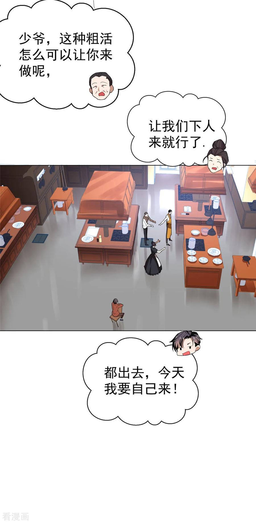 纯情陆少 - 第108话 带你回家吃饺子 - 第45张图