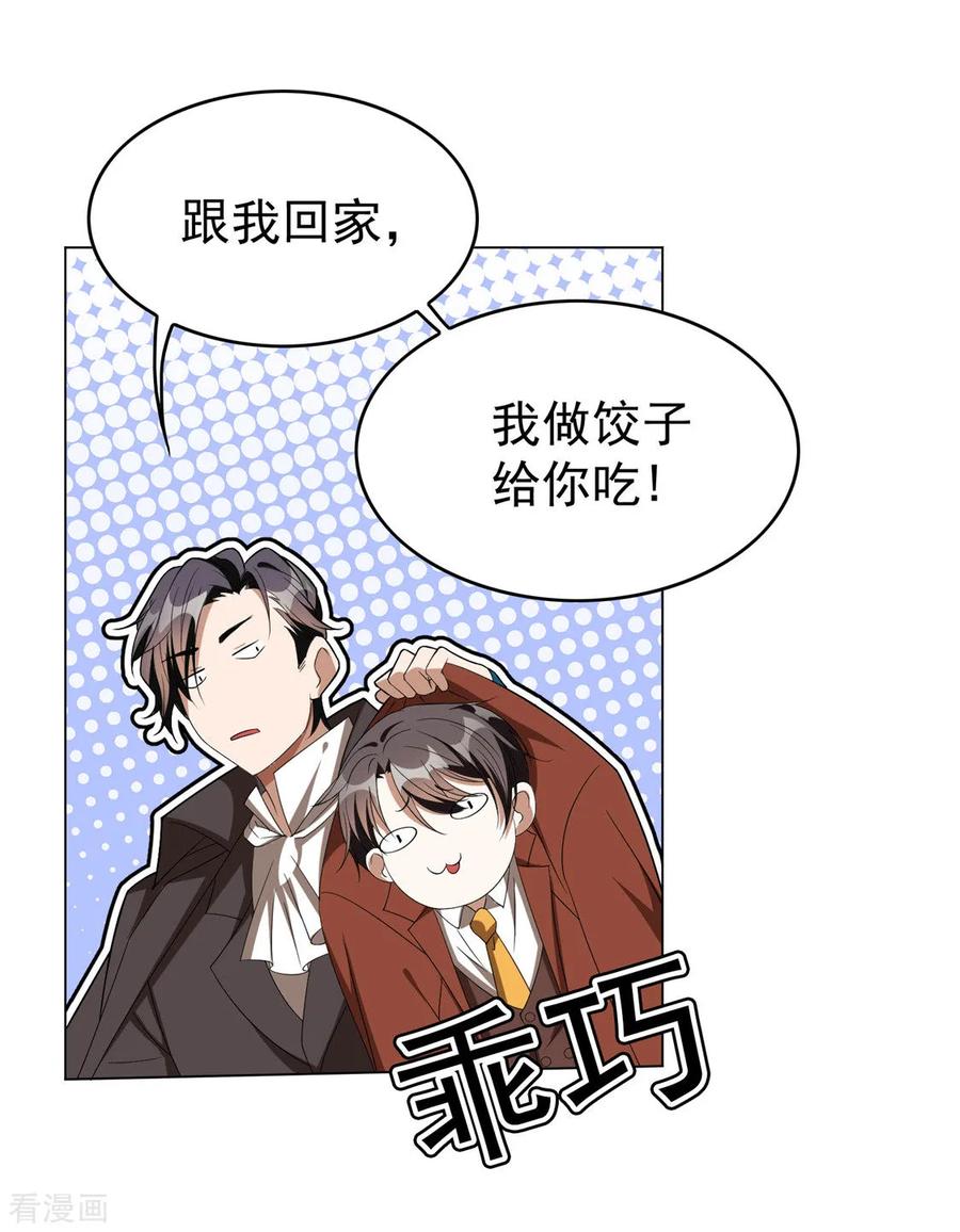 纯情陆少 - 第108话 带你回家吃饺子 - 第36张图