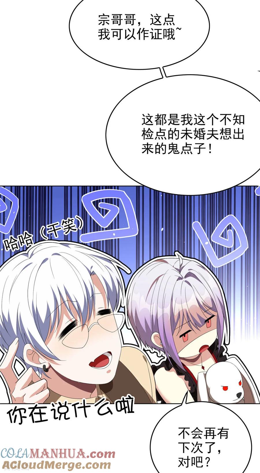 纯情陆少 - 第108话 带你回家吃饺子 - 第7张图