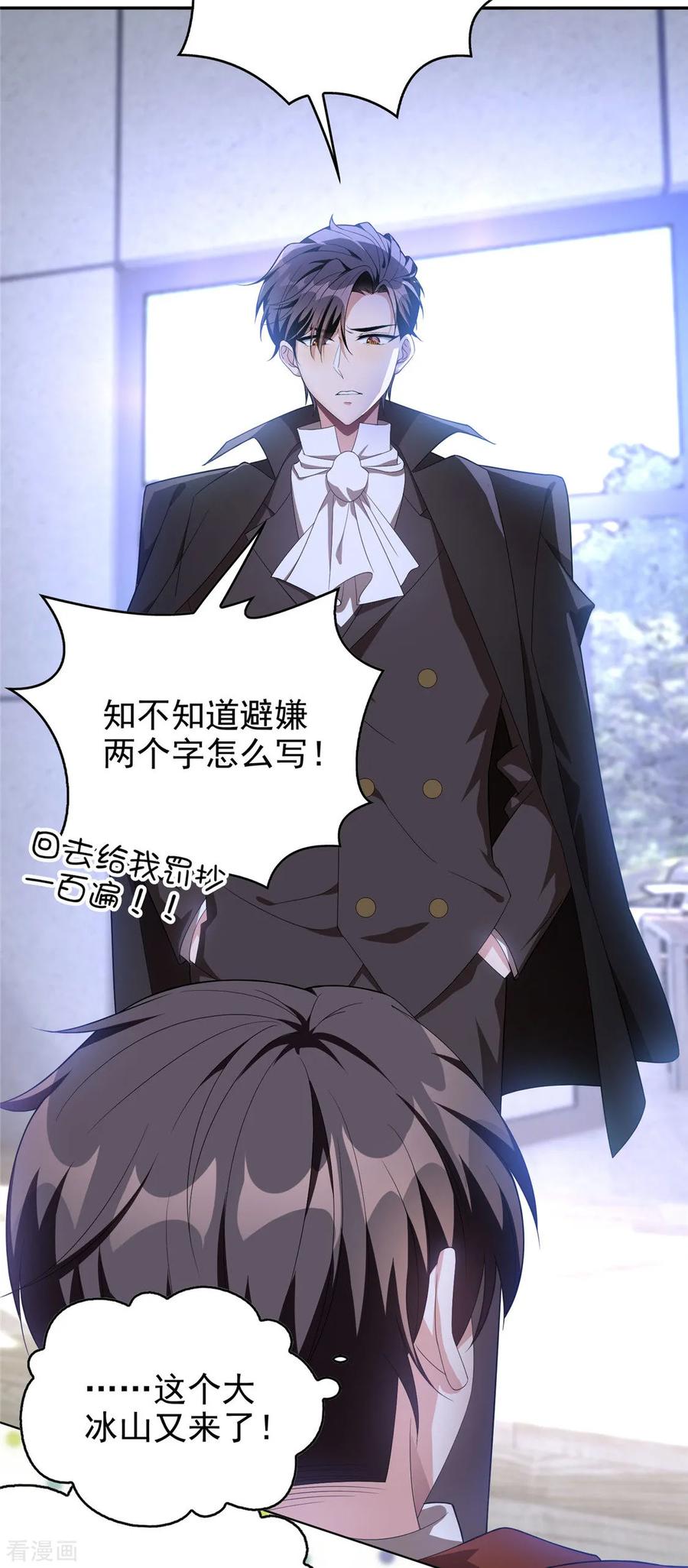 纯情陆少 - 第108话 带你回家吃饺子 - 第3张图