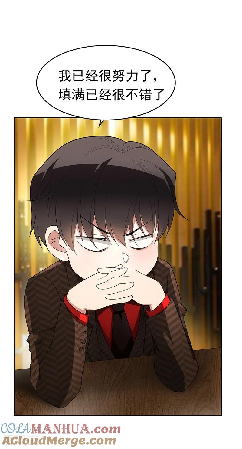 纯情陆少 - 第11话 约会 - 第33张图