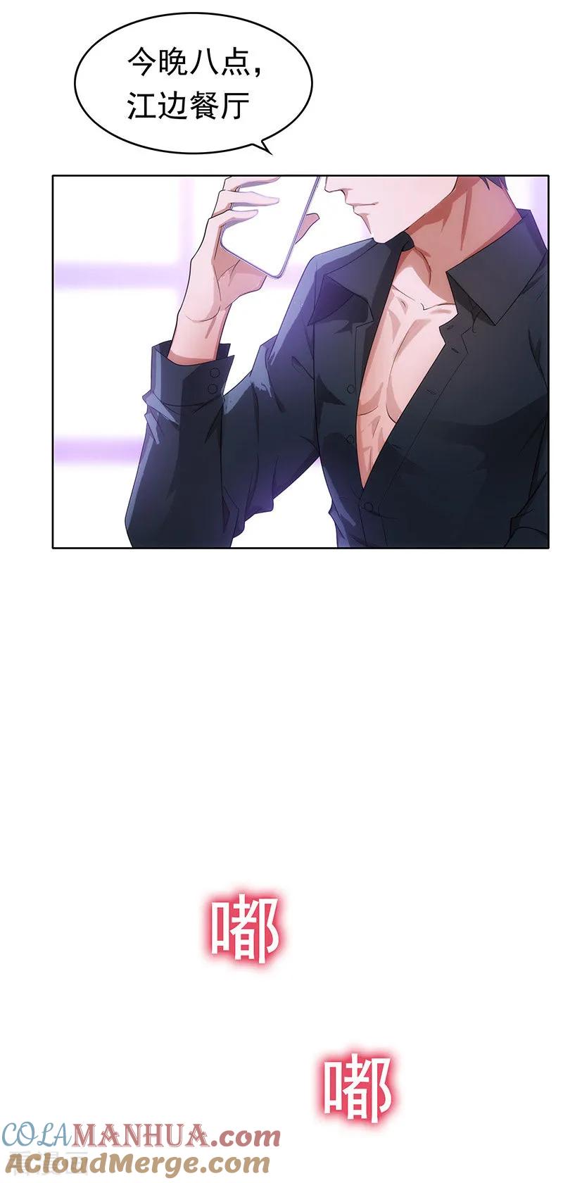 纯情陆少 - 第11话 约会 - 第11张图