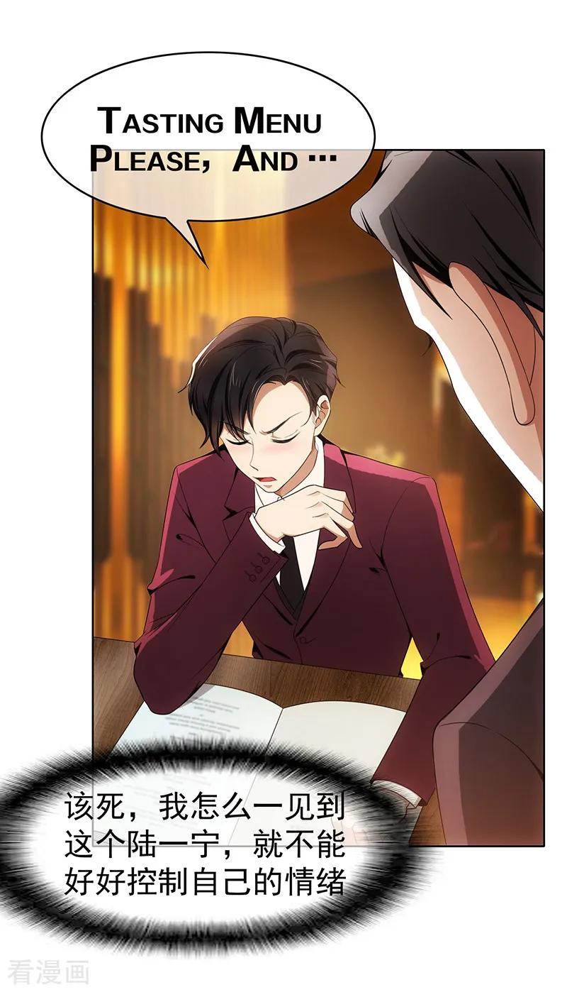 纯情陆少 - 第11话 约会 - 第22张图