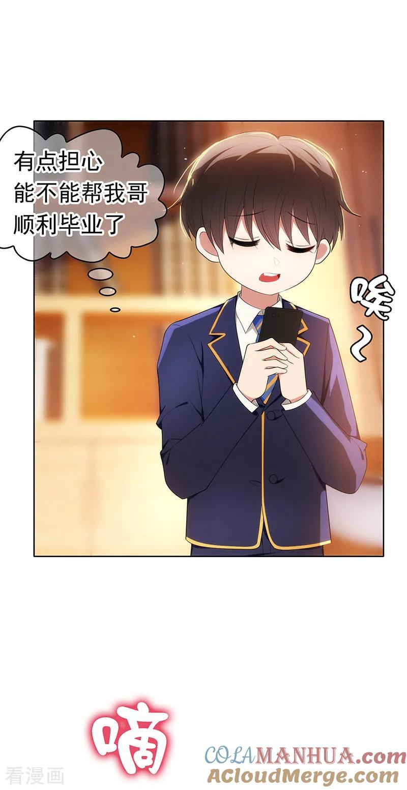 纯情陆少 - 第11话 约会 - 第5张图