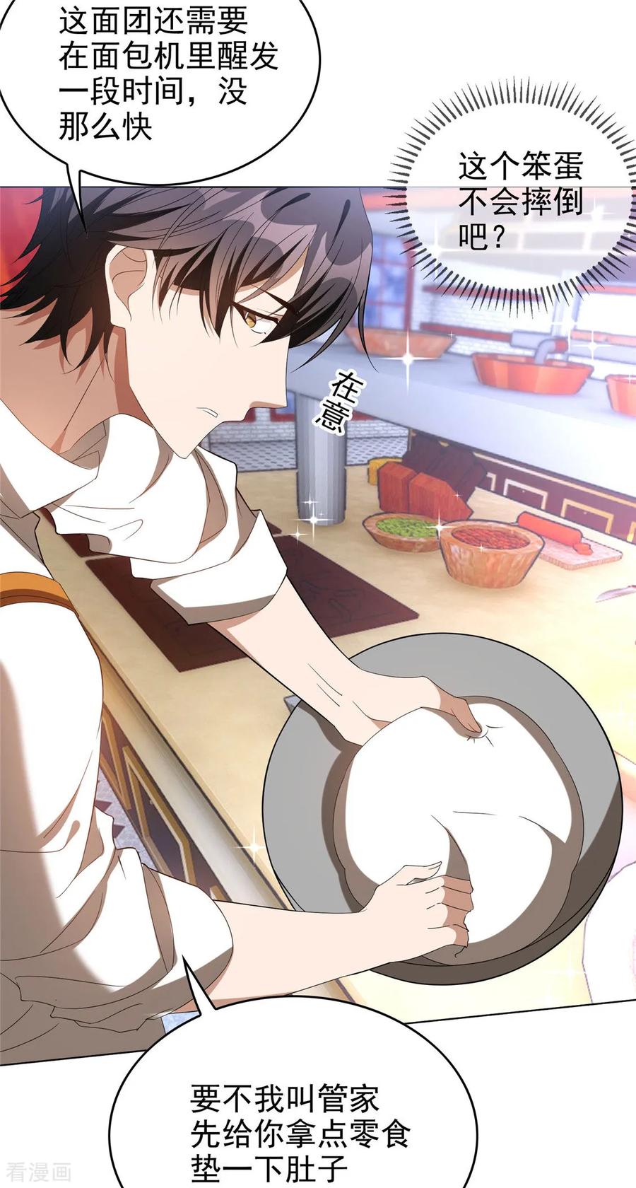 纯情陆少 - 第109话 纯情小黑猫 - 第5张图