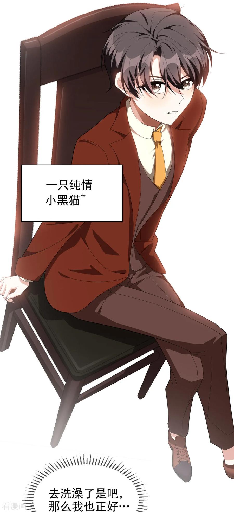 纯情陆少 - 第109话 纯情小黑猫 - 第50张图