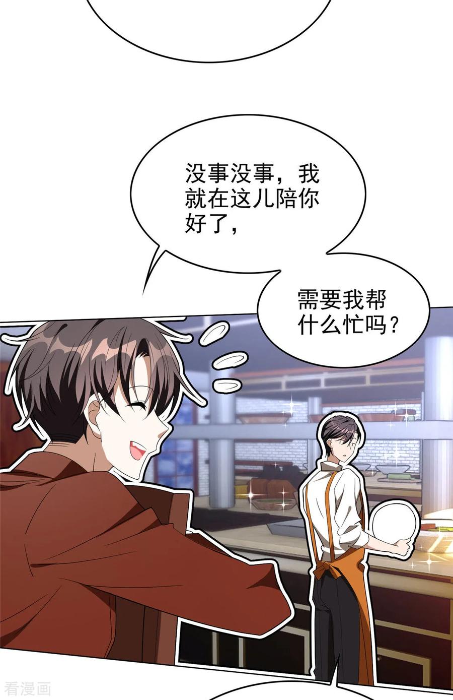 纯情陆少 - 第109话 纯情小黑猫 - 第6张图