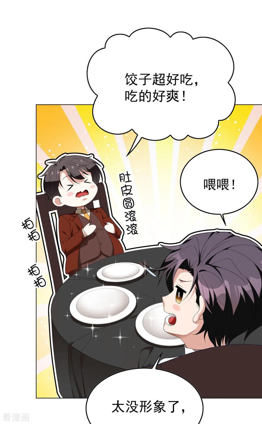 纯情陆少 - 第109话 纯情小黑猫 - 第41张图