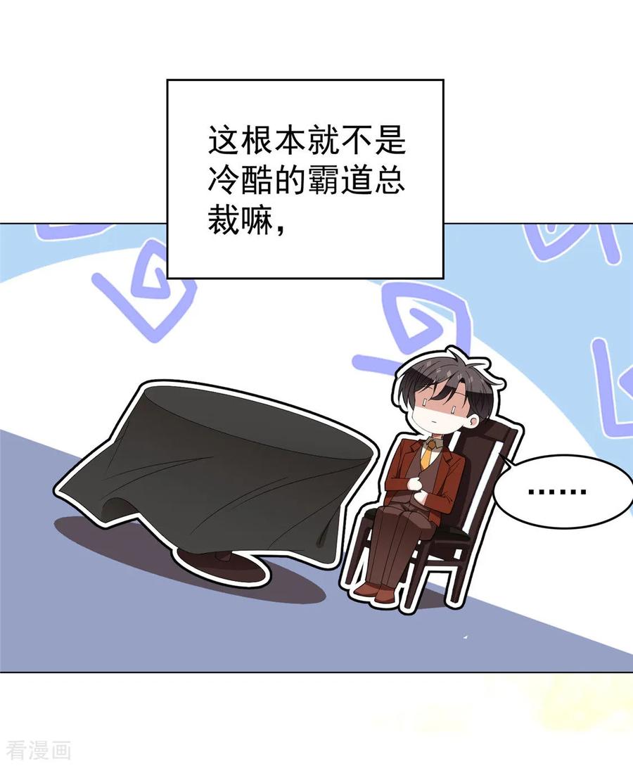 纯情陆少 - 第109话 纯情小黑猫 - 第48张图