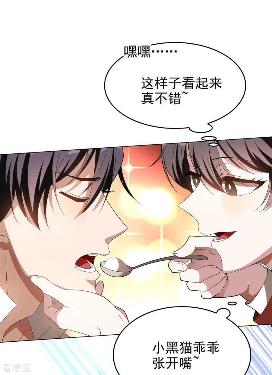 纯情陆少 - 第109话 纯情小黑猫 - 第32张图