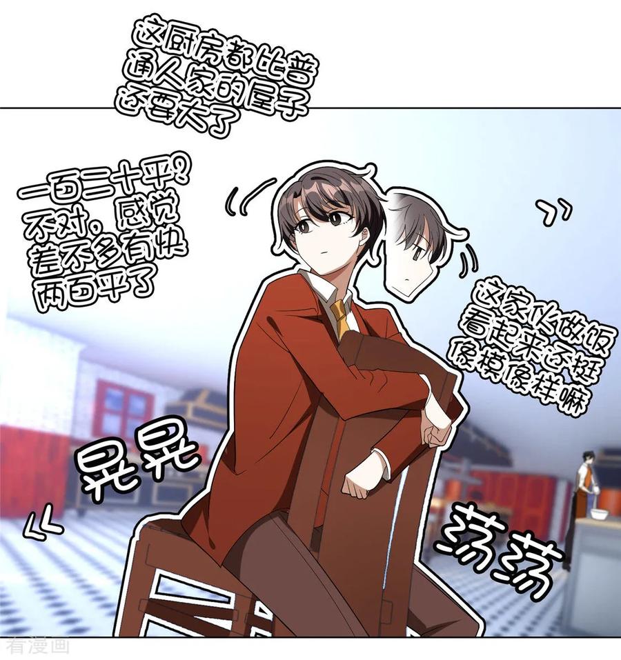 纯情陆少 - 第109话 纯情小黑猫 - 第2张图