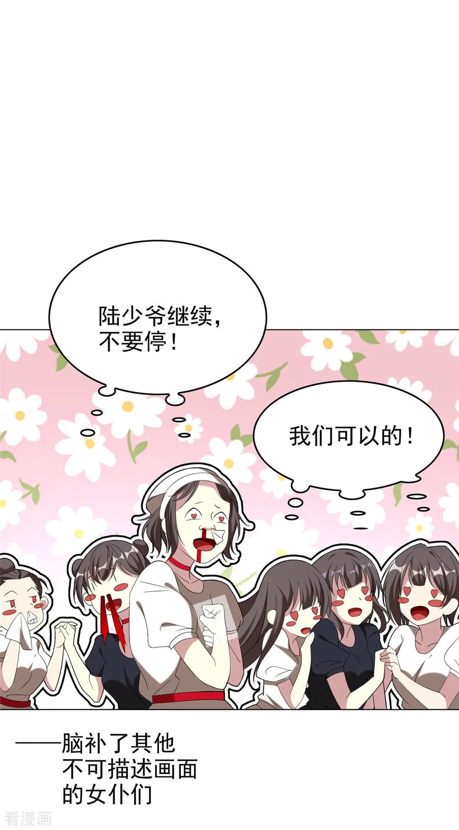 纯情陆少 - 第109话 纯情小黑猫 - 第38张图