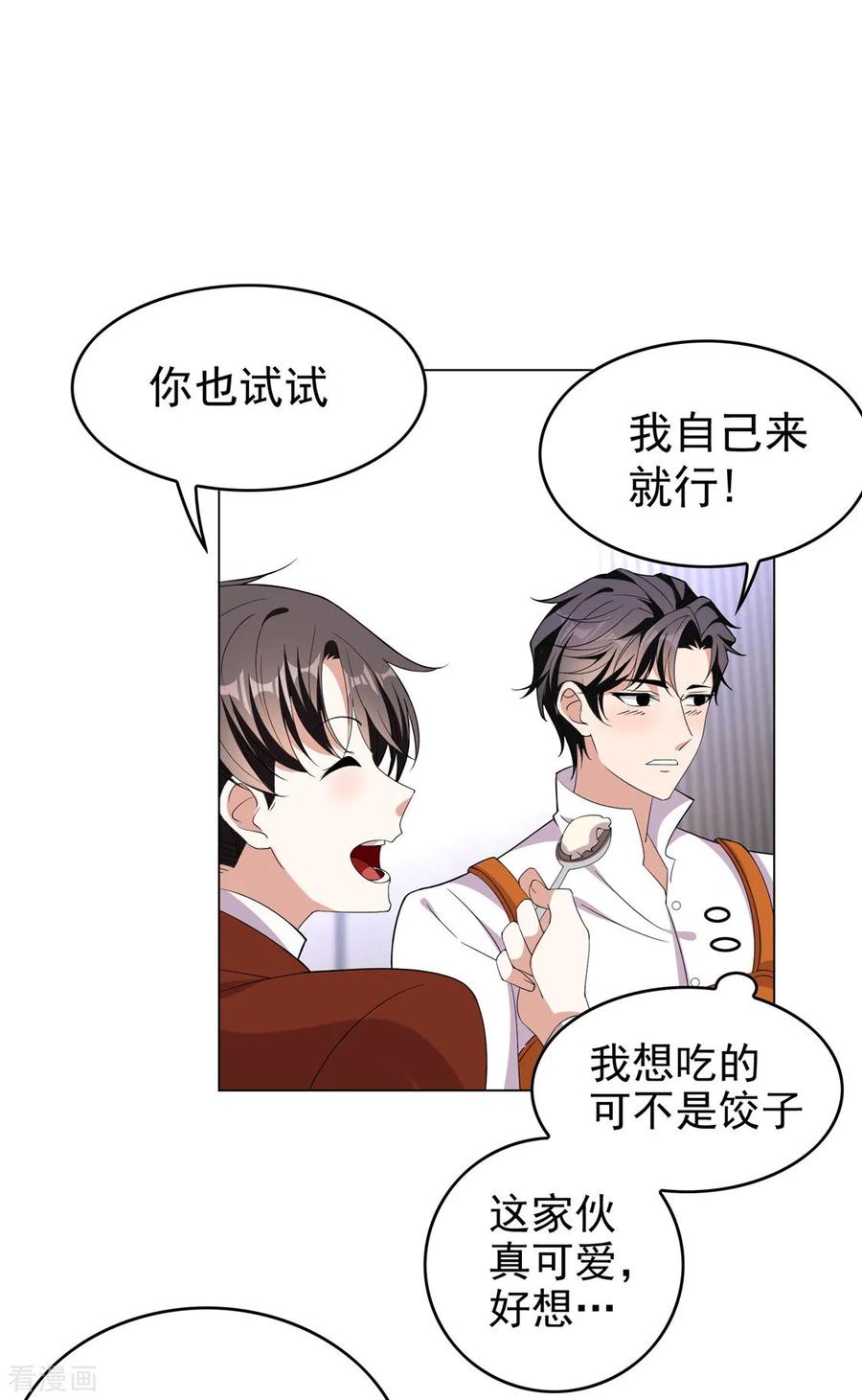 纯情陆少 - 第109话 纯情小黑猫 - 第26张图