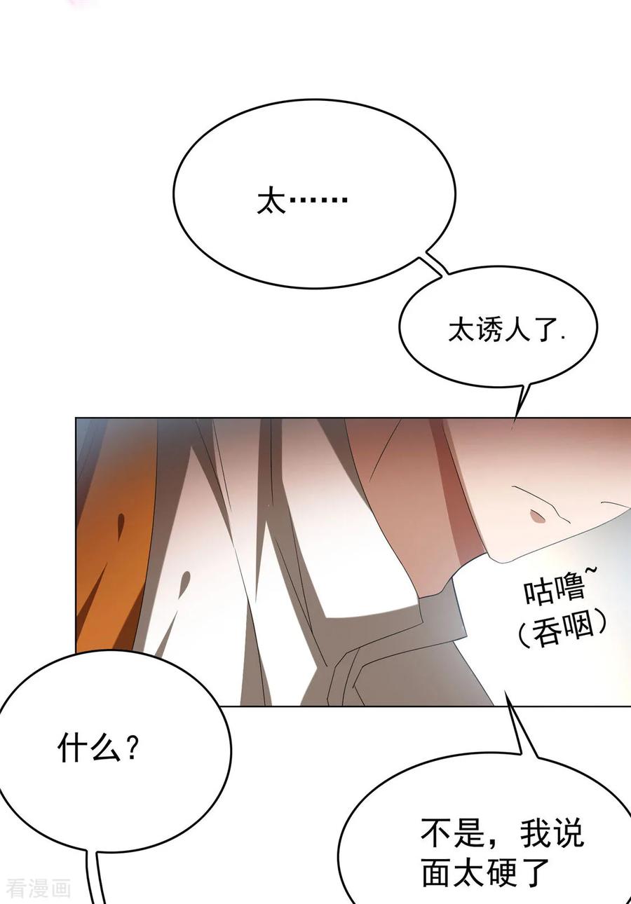 纯情陆少 - 第109话 纯情小黑猫 - 第14张图