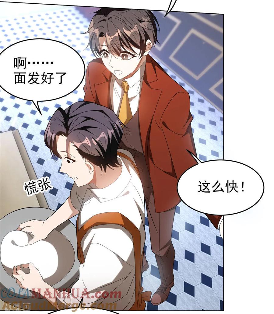 纯情陆少 - 第109话 纯情小黑猫 - 第16张图